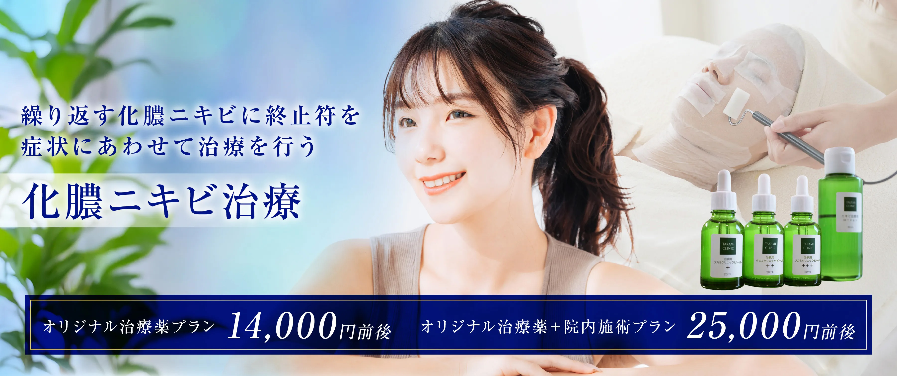 繰り返す化膿ニキビに終止符を症状にあわせて治療を行うニキビ治療院の専門治療