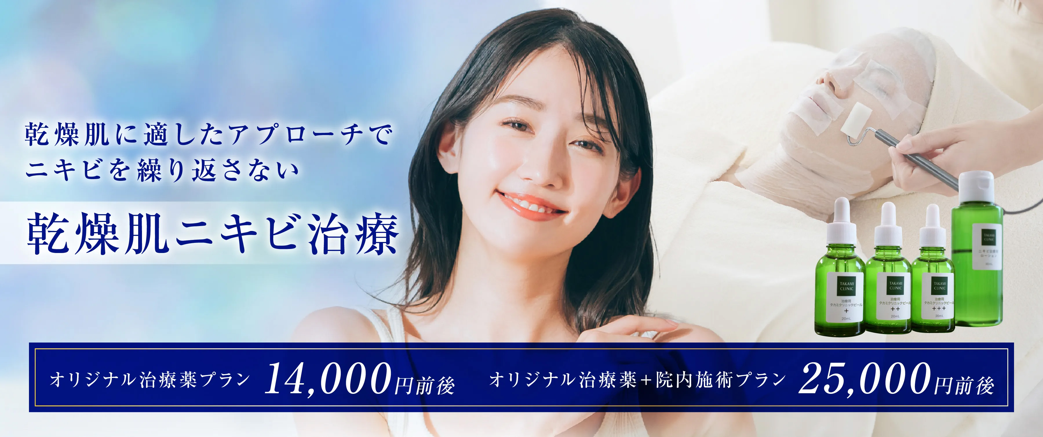 乾燥肌に適したアプローチでニキビを繰り返さない肌質へ根本改善