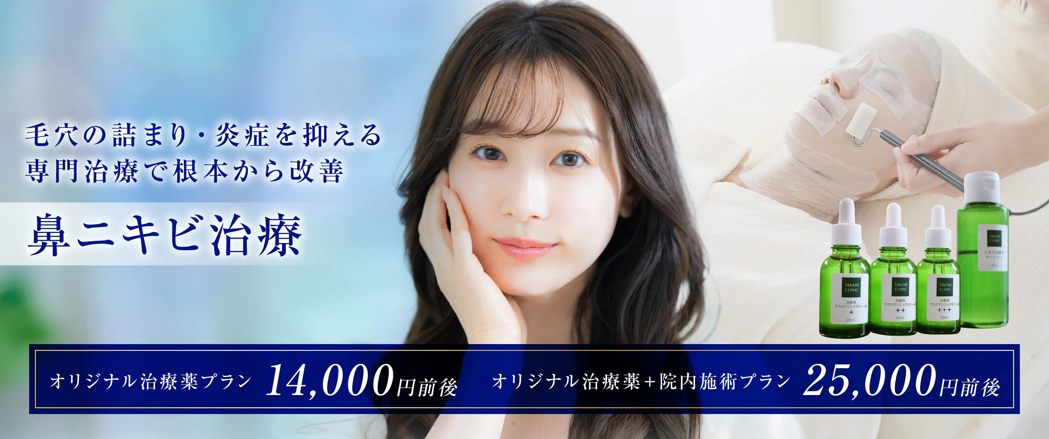 繰り返す鼻ニキビ毛穴の詰まり・炎症を抑える専門治療で根本から改善