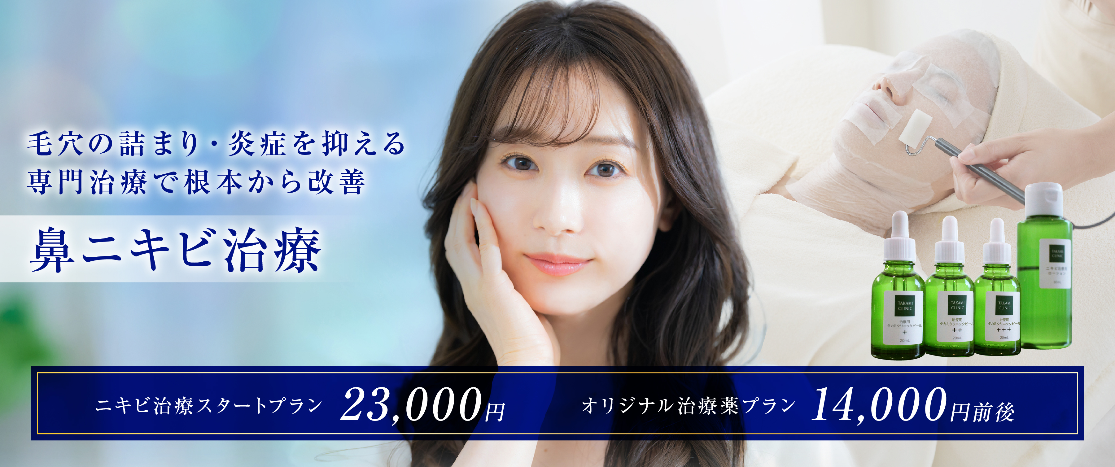 繰り返す鼻ニキビ毛穴の詰まり・炎症を抑える専門治療で根本から改善