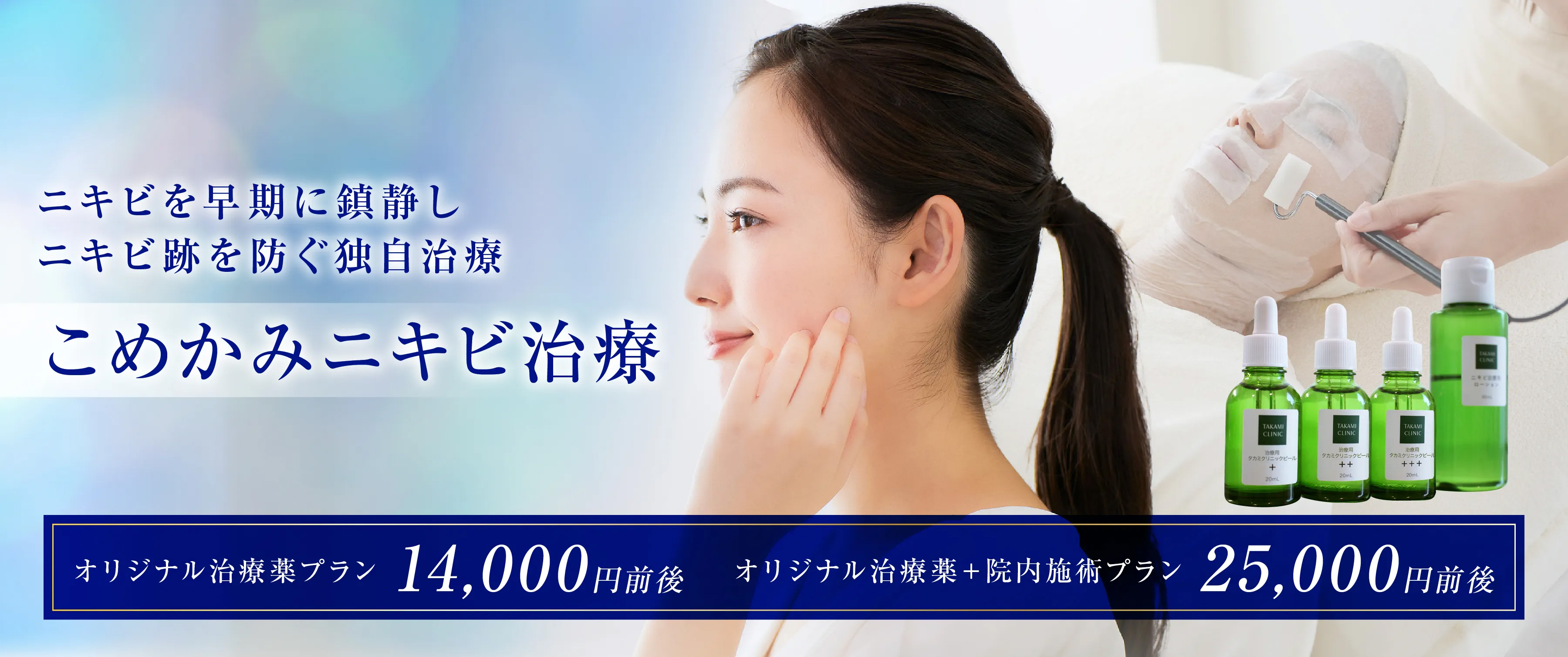 専門治療でアプローチこめかみニキビを早期に鎮静しニキビ跡を防ぐ独自治療